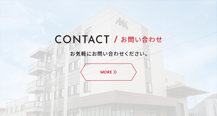 CONTACT / お問い合わせ